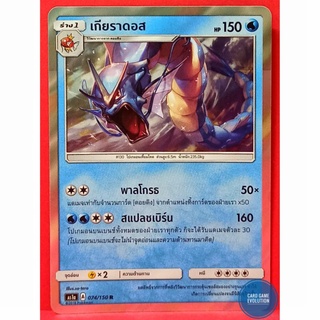 [ของแท้] เกียราดอส R 074/150 การ์ดโปเกมอนภาษาไทย [Pokémon Trading Card Game]