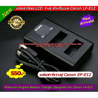 แท่นชาร์จสำหรับแบต LP-E12 Canon M M2 M10 M50 M50II M100 M200 100D มือ 1 (พร้อมสาย USB) ชาร์จกับ Power Bank /ชาร์จในรถได้