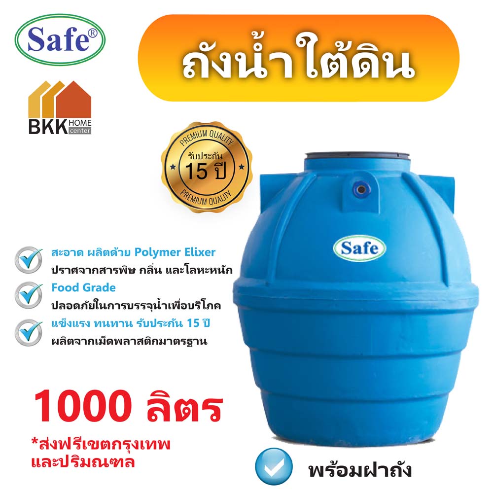 ถังน้ำใต้ดิน-ถังเก็บน้ำใต้ดิน-pe-ขนาด-1000-ลิตร-มอก-816-2556-มาตรฐาน-food-grade-ส่งฟรีกรุงเทพและปริมณฑล