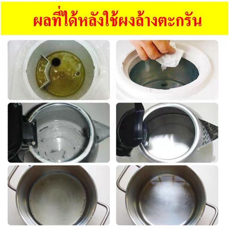 ผงทำความสะอาดคราบตะกรันคราบหินปูน