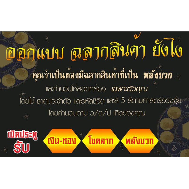 ออกแบบนามบัตร-ฉลากสินค้า-ตามดวงชะตา-ไขรหัสชีวิต