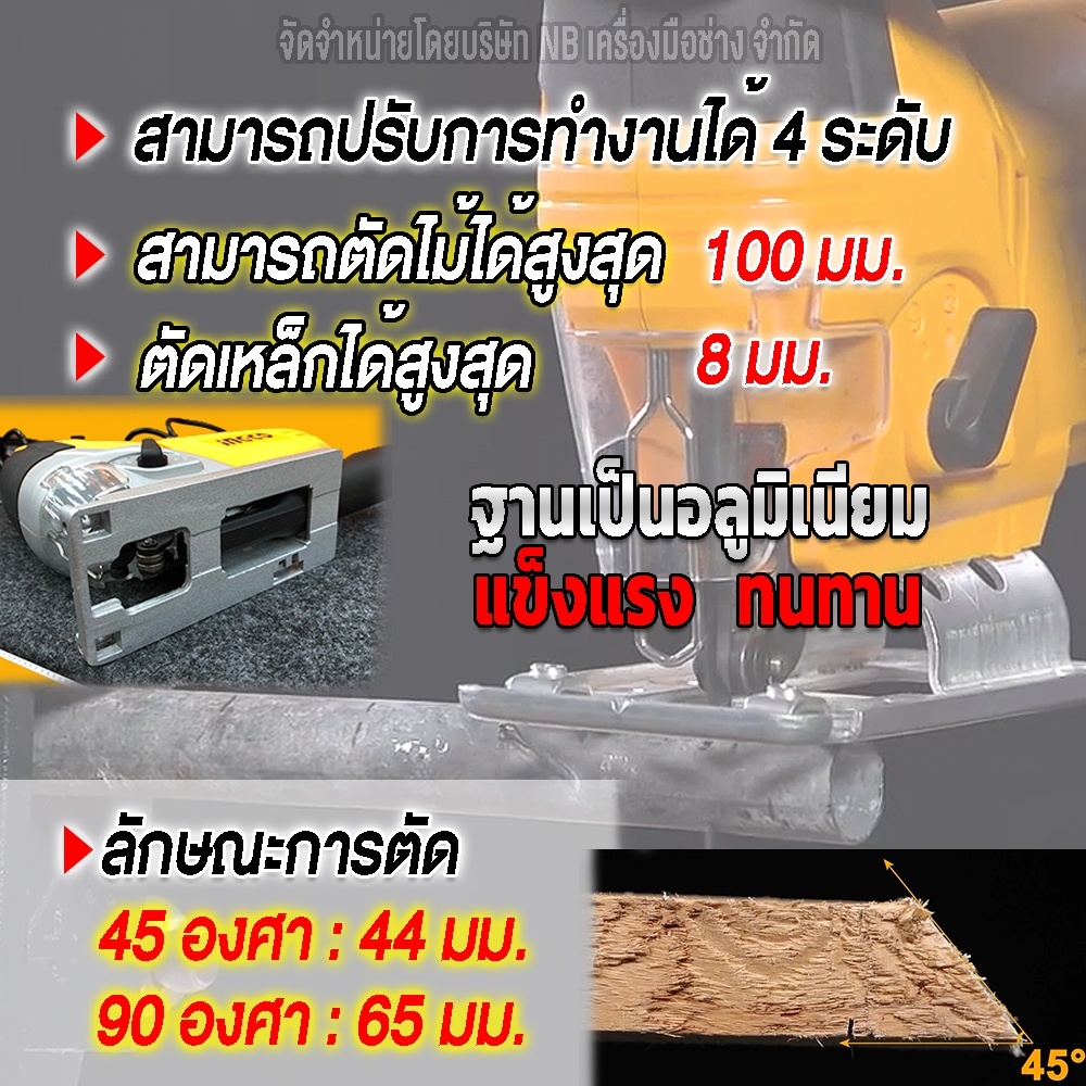 ingco-เลื่อยจิ๊กซอว์-800-w