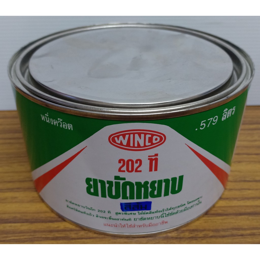 ยาขัดหยาบวินโก-202-ที-สีขาว-winco-202-ที-ยาขัดขัดสีแห้งเร็ว-ยาขัดอะคริลิค-แห้งเร็ว-ยาขัดเงา-ขนาด-0-579-ลิตร