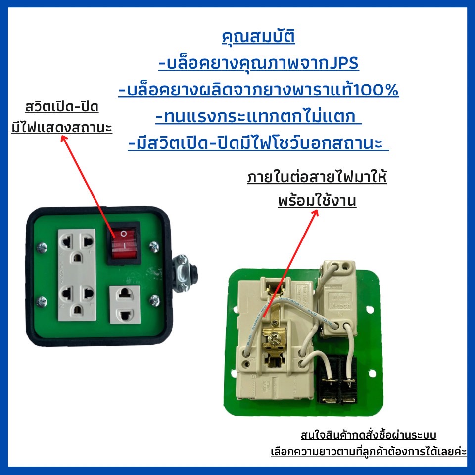 jpsปลั๊กพ่วง-สายไฟvctขนาด2x2-5ความยาว10เมตรพร้อมบล็อคยางjps4x4แบบมีสวิตเปิด-ปิดมีไฟโชว์บอกสถานะพร้อมปลั๊กตัวผู้2ขาแบน