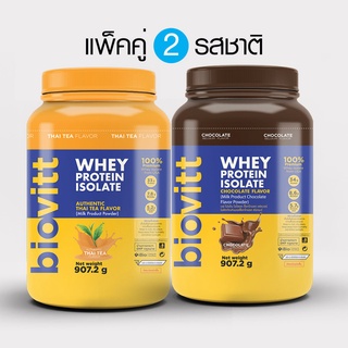 สินค้า [เวย์ชาไทย1กระปุก+ช็อก1กระปุก] biovitt Whey Protein Thai Tea ไบโอวิต เวย์โปรตีน หอม อร่อย เข้มข้น โปรตีนสูง ขนาด 907.2G