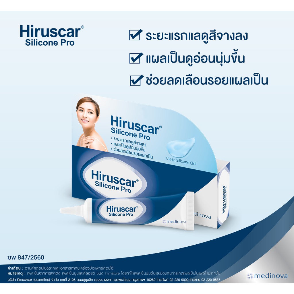 แพคแถม-4g-2g-hiruscar-ฮีรูสการ์-ซิลิโคน-โปร-4g-เจลดูแลรอยแผลเป็น-silicone-pro