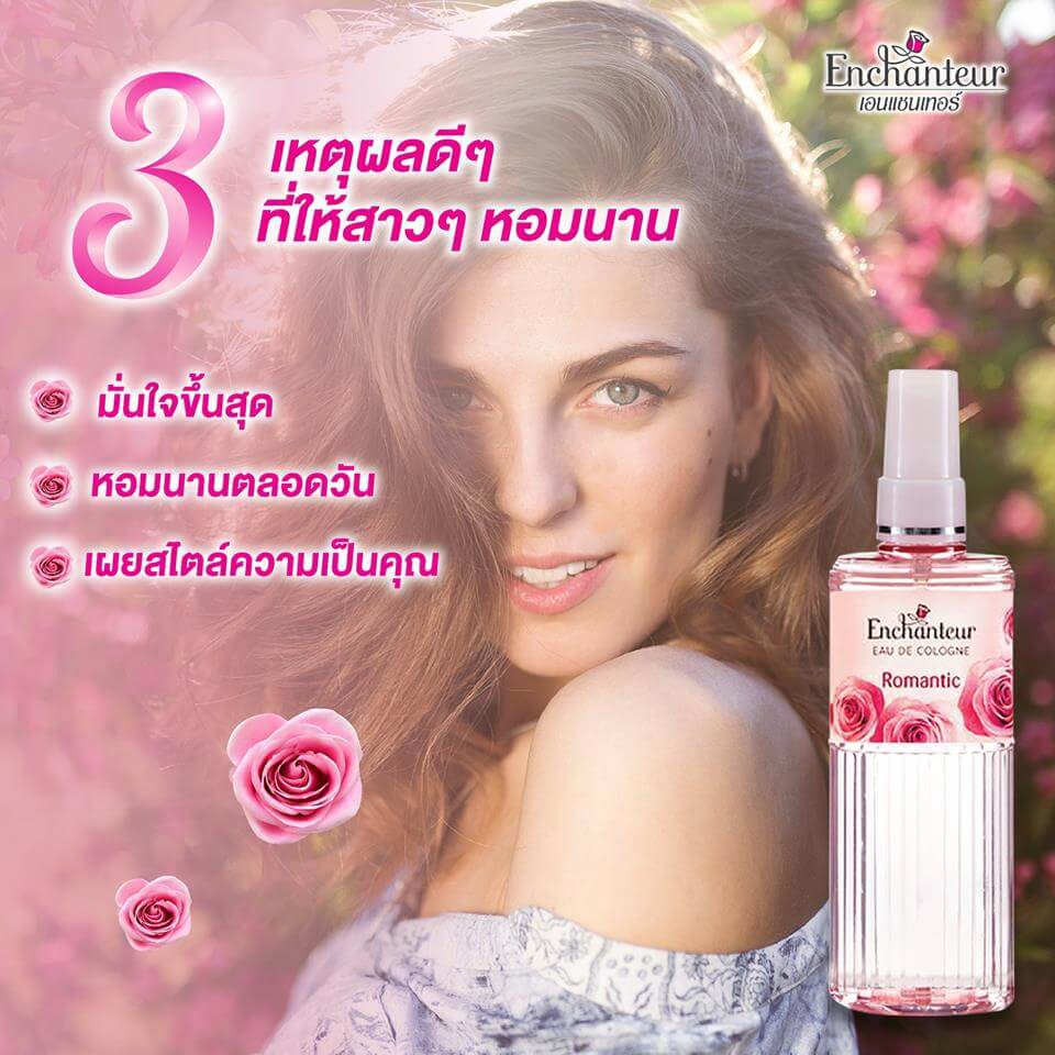 หอมมาก-กลิ่นดอกไม้ฟินติดตัว-enchanteur-eau-de-cologne-120-ml-เอนเซนเทอร์-ออเดอโคโดลญจน์-120-มล