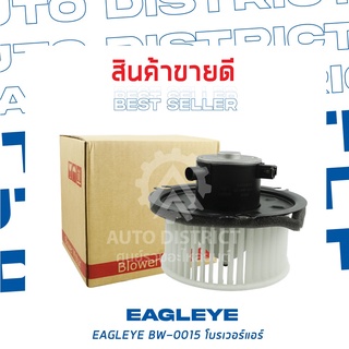 EAGLEYE โบลเวอร์แอร์ MITSUBISHI FUSO FN627 BW-0015 จำนวน 1 ตัว