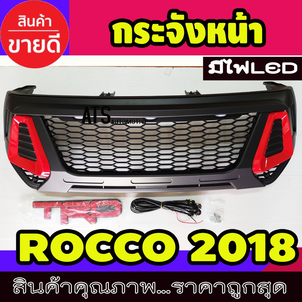 กระจังหน้า-มีไฟ-กระจังหน้ามีไฟโตโยต้า-รีโว-โตโยต้า-toyota-revo-2018-2019