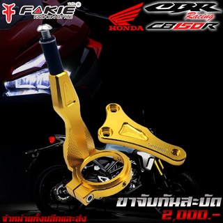 ขาจับกันสะบัด ขาจับกันสบัด HONDA CB150R ของแต่ง CB150R จัดจำหน่ายทั้งปลีกและส่ง