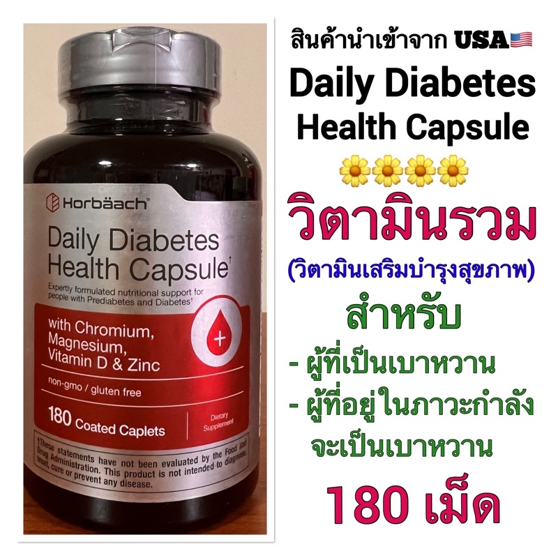 ภาพหน้าปกสินค้าเก็บโค้ดลดเพิ่ม  วิตามินรวมสำหรับผู้ที่เป็นเบาหวาน Daily Diabetes 180 เม็ด จากร้าน 22online_vitaminusa บน Shopee