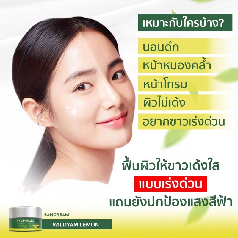 ครีมไวลด์แยมเลมอน-บ้านครีม-bancream-ครีมหน้าขาวใสเร่งด่วน-ครีมพอกหน้า-เด้ง-มาร์คหน้า-เด้ง-พอกผิวขาว-เด้ง-whitening-cream