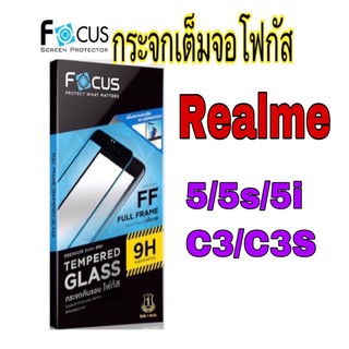 กระจกเต็มจอโฟกัส Realme 5/5S/5i/C3/C3S (Focus)
