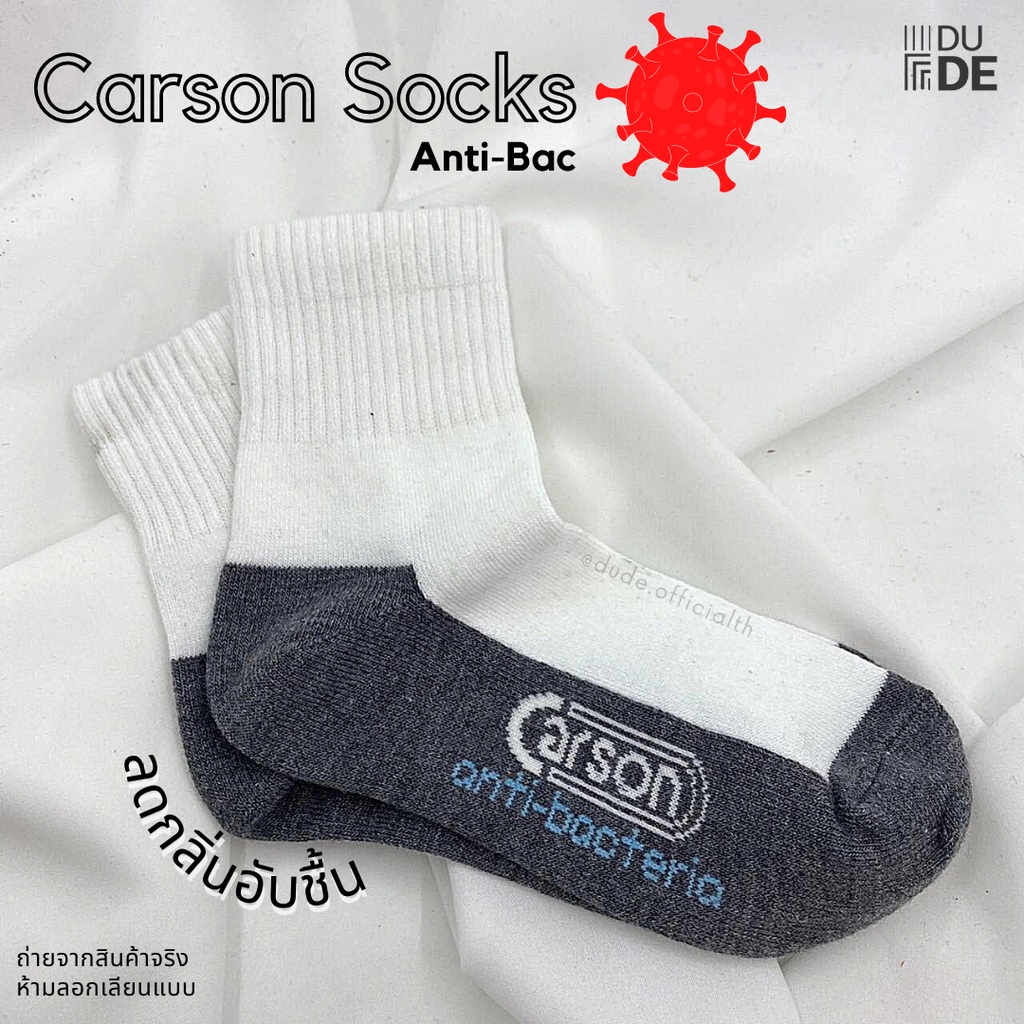 ถุงเท้านักเรียน-carson-คาร์สัน-รุ่น-anti-bacteria-ยับยั้งแบคทีเรีย-ผ้านุ่ม-ใส่สบาย-พร้อมส่ง-มีเก็บเงินปลายทาง