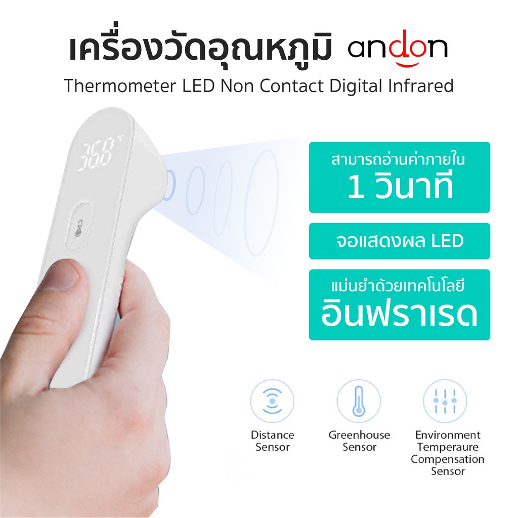 เครื่องวัดอุณหภูมิ-ihealth-andon-thermometer-led-digital-display-infrared