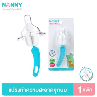 สินค้า Nanny แปรงล้างจุกนม ฟองน้ำ ( สำหรับคอกว้าง ) N5735