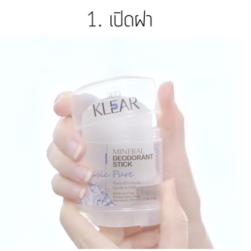 deoklear-ดีโอเคลียร์-mineral-deodorant-stick-70g-มิเนอรัล-ดีโอโดแรนท์-โรลออน-สารส้ม