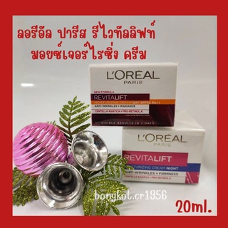 🔥ถูกที่สุด🔥 ลอรีอัล รีไวทัลลิฟท์ ลอรีอัล ปารีส รีไวทัลลิฟท์ แอนตี้-ริงเคิล เฟิร์มมิ่ง20มล.LOreal Revitalift