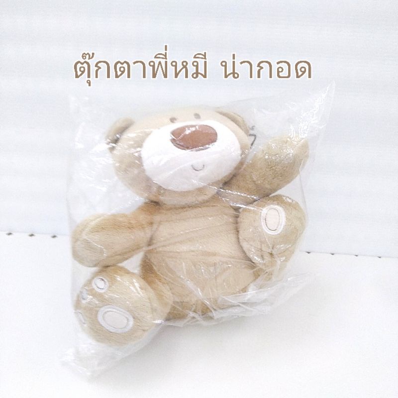 ตุ๊กตาพี่หมี-ตุ๊กตาน่ากอด-bear-doll