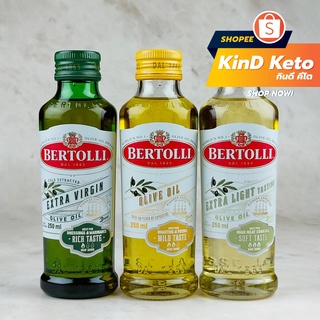 [Keto] Bertolli น้ำมันมะกอก 100% Olive Oil 250ml. น้ำมันมะกอกแท้ น้ำมันคีโต