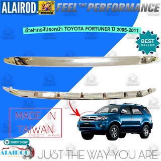 คิ้วฝากระโปรงหน้า คิ้วฝาหน้า โครเมี่ยม TOYOTA FORTUNER ปี 2005-2011 ฟอร์จูนเนอร์