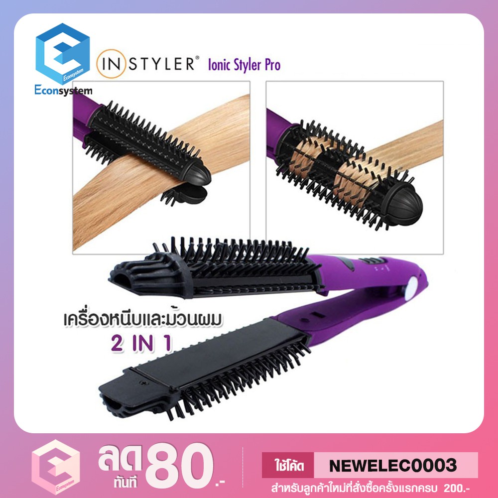 instyler-ionic-styler-pro-2-in-1-เครื่องหนีบและม้วนผม-เครื่องม้วนผม-หนีบผมตรง