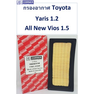 SALE!!!🔥พร้อมส่ง🔥TTA51 กรองอากาศ Toyota Yaris , All New Vios , Yaris 1.2