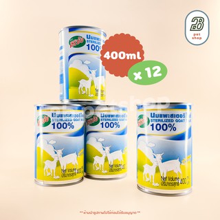 (400 ml x12กป) ศิริชัยนมแพะสเตอร์รีไรส์ สำหรับลูกสุนัขและแมว Pet Smile Sterilized Goat Milk 100%