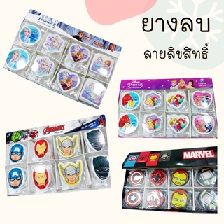 ยางลบ ลายลิขสิทธิ์ Disney Marvel ก้อนละ 15 บาท