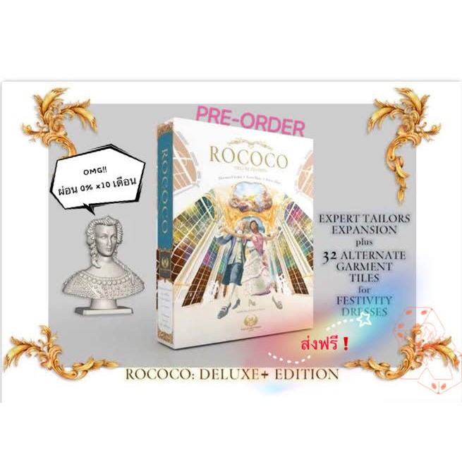 [Pre-Order] Rococo Deluxe Edition | Shopee Thailand