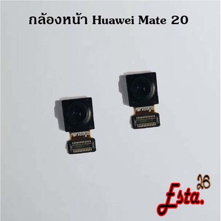 แพรกล้องหน้า [Front-Camera] Huawei Mate 20,Mate 20s,Mate 20x,Mate 20 Pro