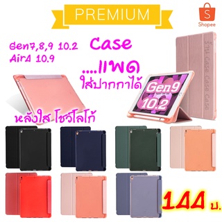 สินค้า [เบา] เคส สำหรับ ไอแพด 10.2 gen9 gen8 gen7 air4 air5 10.9 pro 10.5 เบา ใส่ปากกาได้ Case สำหรับไอแพด แอร์4