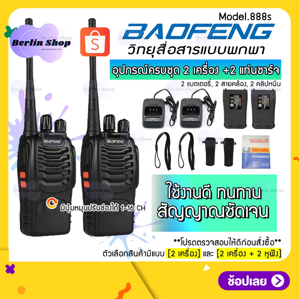 ภาพหน้าปกสินค้าพร้อมส่ง  (1คู่) วิทยุสื่อสาร BAOFENG รุ่น 888S วิทยุ 2 ตัว อุปกรณ์ครบชุด พร้อมแบตเตอรี่ กำลัง 0.5วัตต์ จากร้าน berlin_shop082955 บน Shopee