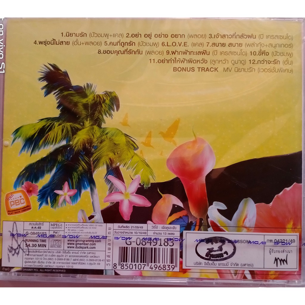 video-cd-คาราโอเกะ-bossa-blossom-บอสซ่า-บลอสซัน