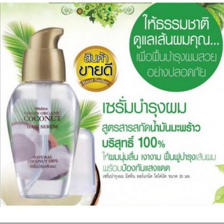 ภาพขนาดย่อสินค้าMistine Virgin Organic coconut hair serum เซรั่มบำรุงเส้นผมจากมิสทิน สารสกัดจากน้ำมันมะพร้าวบริสุทธิ์ 100% ขนาด35มล.