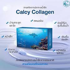 แคลซี่คอลลาเจน-calcy-collagen-1-กล่อง-กระดูกและข้อ-เข่า-ผิวแห้ง-แคลซี่-คอลลาเจน-ดีบูน