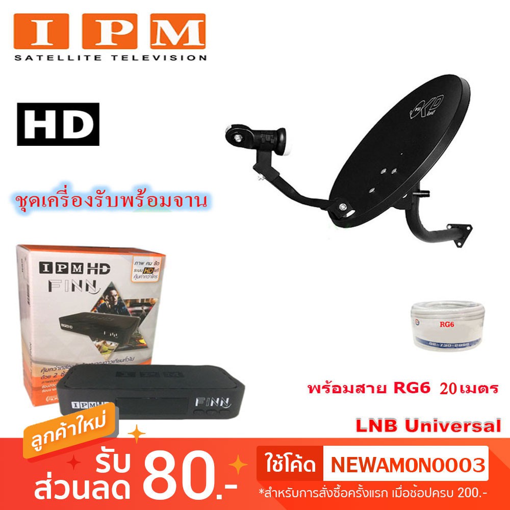 กล่องรับดาวเทียม-ipm-hd-finn-พร้อม-psi-จานดาวเทียม-psi-okd-35-cm-ยึดผนัง-พร้อมสาย-rg6-20-เมตร