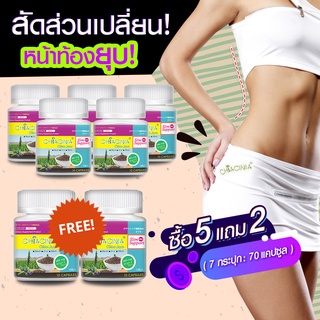 🔥 ส่งฟรี! ส่งไว 🔥 ChiaCinia อาหารเสริมควบคุมน้ำหนักจากเมล็ดเซีย (10 แคปซูล x 5 กระปุก) แถม! 2