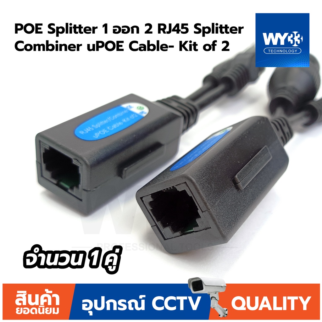 POE SPLITTER 1 ออก 2 RJ45 Splitter/Combiner uPOE Cable- Kit of 2 บาลัน ...
