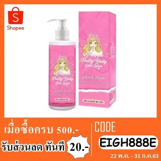 โลชั่น Pretty Body Gluta Lotion 80 กรัม