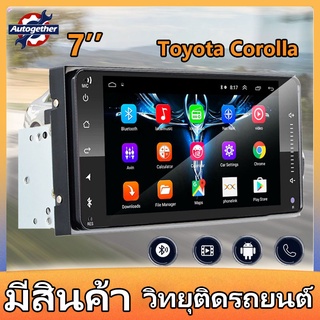 วิทยุติดรถยนต์ 7" HD 2Din Android 2G + 16G  GPS Bluetooth รถมัลติมีเดีย MP5 เครื่องเล่นเพลงระบบ FM Toyota Corol