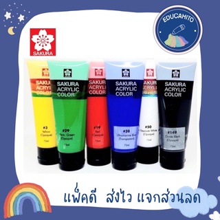 SAKURA Acrylic Color สีอะคริลิค ซากุระ 75 ml XAC75