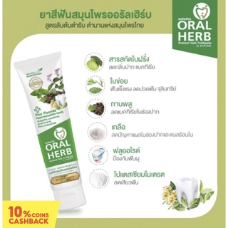 Oral Herb ยาสีฟันสมุนไพรออรัลเฮิร์บ ลดกลิ่นปาก ขนาด 30 กรัม