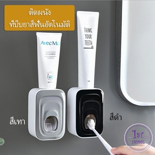 เครื่องบีบยาสีฟัน ที่บีบยาสีฟันอัตโนมัต ที่บีบยาสีฟัน Toothpaste squeezer