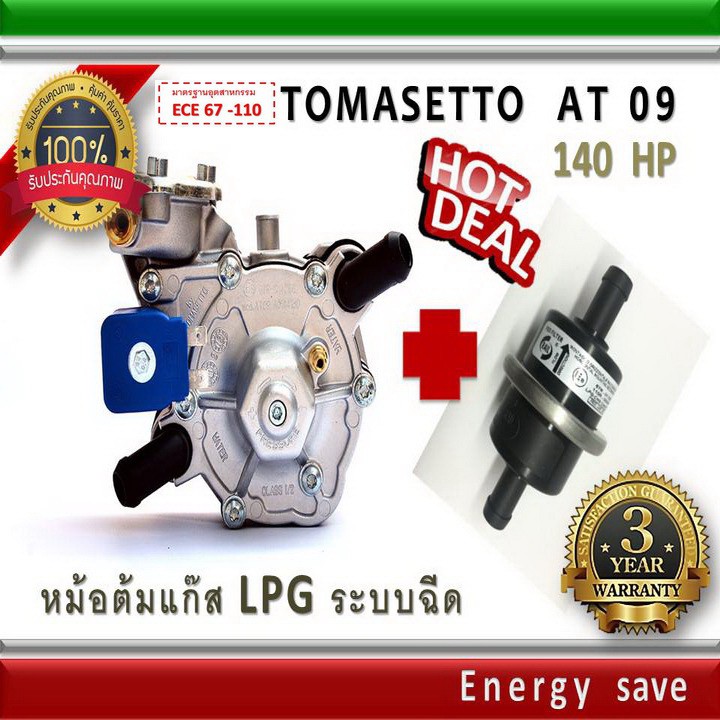 tomasetto-at-09-03-140-180-hp-1000-1800cc-หม้อต้มแก๊สระบบฉีด-lpg-ระบบกระเดื่อง-อะไหล่แก๊ส-auto-gas