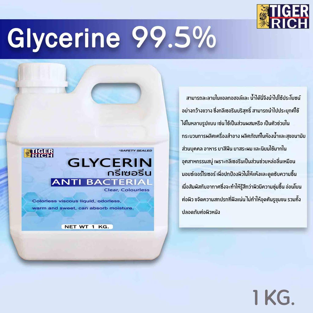 ภาพหน้าปกสินค้ากรีเซอรีน (น้ำ) Glycerine 99.5% ขนาด 1 กิโลกรัม
