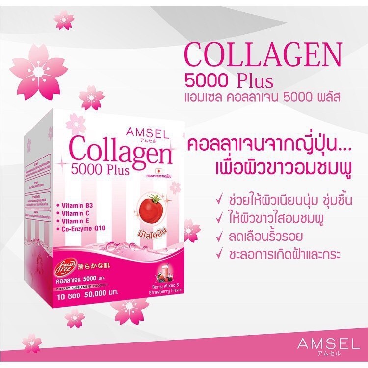 amsel-collagen-5-000-plus-แอมเซล-คอลลาเจน-5-000-พลัส-10-ซอง