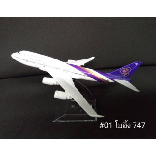 ภาพหน้าปกสินค้าโมเดลเครื่องบินจำลองเหล็ก สายการบินไทย [พร้อมส่ง] ที่เกี่ยวข้อง