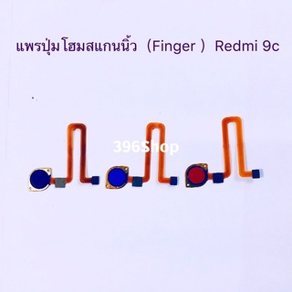 แพรปุ่มโฮมสแกนนิ้ว（Finger ）Xiaomi Redmi 9c