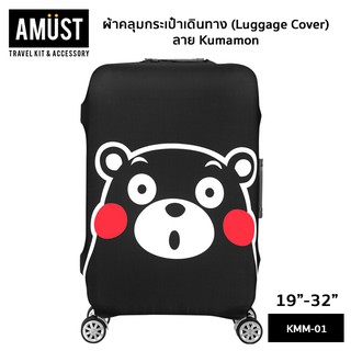 ผ้าคลุมกระเป๋าเดินทาง (Luggage Cover) ลาย Kumamon